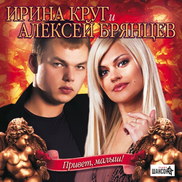 Ирина Круг — На нуле